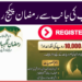 Banner of the Punjab Government's Ramadan Nigehban Package featuring Maryam Nawaz Sharif, providing details on the 10,000 rupee cash aid and pser online registration ramzan program for deserving families.