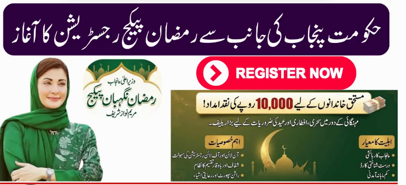 Banner of the Punjab Government's Ramadan Nigehban Package featuring Maryam Nawaz Sharif, providing details on the 10,000 rupee cash aid and pser online registration ramzan program for deserving families.