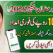 maryam nawaz ramzan package registration 2026 banner showing Rs 10,000 financial assistance with online mobile registration option