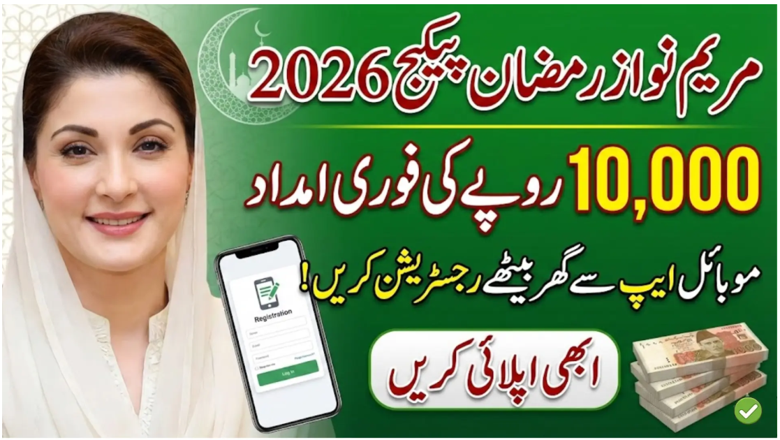 maryam nawaz ramzan package registration 2026 banner showing Rs 10,000 financial assistance with online mobile registration option