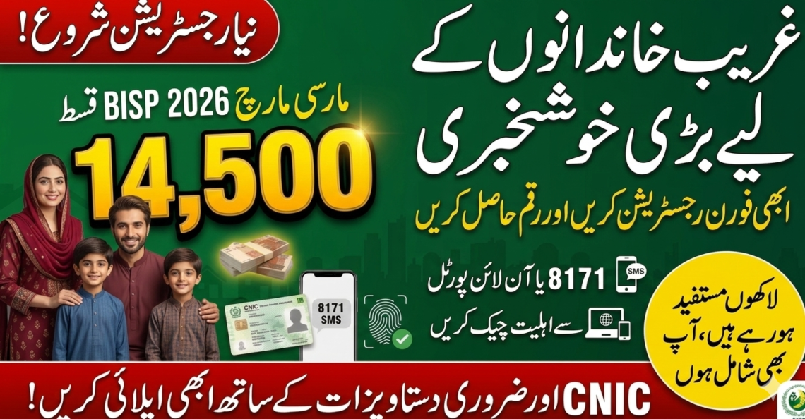 Informational banner for the bisp 8171 eligibility check sms portal featuring a smiling family, a Pakistani CNIC, and details about the 14,500 PKR March 2026 payment installment.