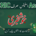 Informational portal banner to check asaan karobar card application status online using CNIC, featuring CM Maryam Nawaz Sharif, Nawaz Sharif, and a mockup of the green Punjab Asaan Card.