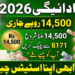 An Urdu promotional banner for the ehsaas program 8171 portal update, featuring Maryam Nawaz (Chief Minister of Punjab) on the left, a large gold 'Rs 14,500' coin in the center with cash notes, and a smartphone on the right displaying the BISP '8171 Check Status' screen and a Pakistani CNIC image with instructions to 'Check with CNIC.' The bottom has a 'Breaking News' button.