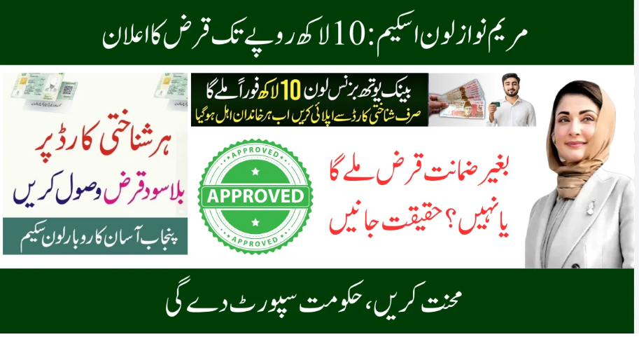 An official informational banner for the maryam nawaz loan scheme in Punjab, featuring a portrait of CM Maryam Nawaz Sharif, images of Pakistani CNICs, a green 'APPROVED' seal, and Urdu text announcing interest-free business loans up to 10 lakh rupees.