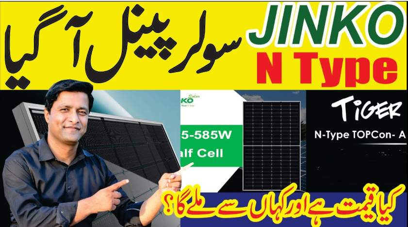 585 watt solar panel price in Pakistan with latest rates, specifications, and solar energy solutions